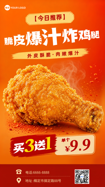 炸鸡休闲小吃促销宣传现代感竖版海报预览效果