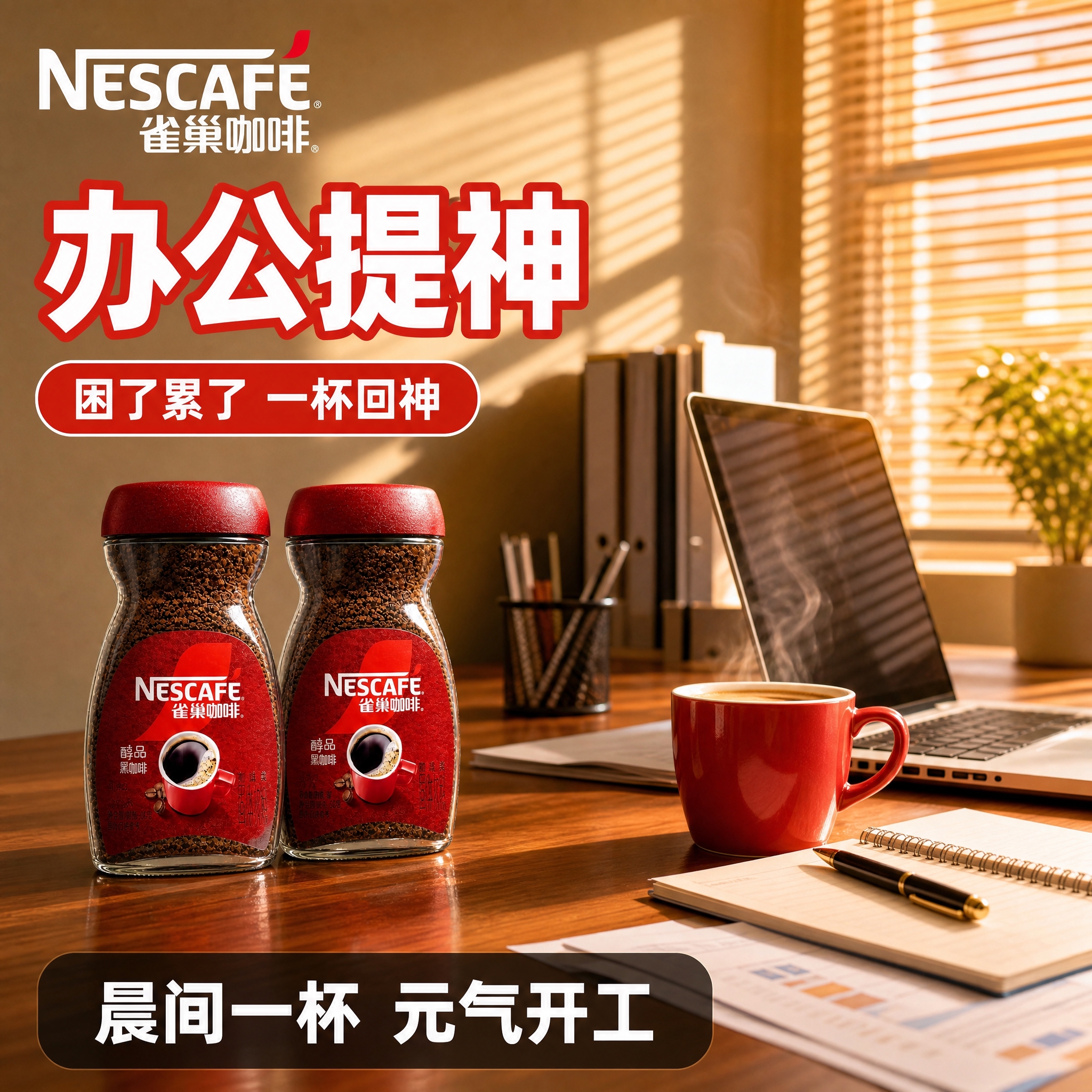 [雀巢醇品黑咖啡 抖音副图2 办公提神 1:1] [商品] 雀… - 图片创意预览