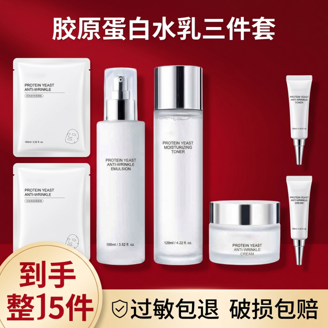 [主图 5] 促销全家福展示图。
[氛围风格] 性价比突出，拼多多超值氛围，开门见山；
[画质] 清晰真实，商业平铺摄影，质感高级。
[元素] Knolling 平铺摆放：正装胶原蛋白水乳霜三件套居中预览效果
