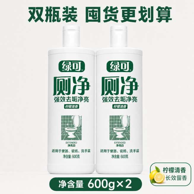 [主图-5] 绿可厕净双瓶装套餐展示，突出囤货划算。[氛围风格] 实惠实用，突出大容量囤货价值，干净整洁。[画质] 商业摄影，清晰明亮，画面干净高级。[元素] 两瓶绿可厕净整齐平铺在浅灰色干净背景上，预览效果