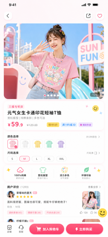 三福 APP 商品详情界面，竖版移动端，适配 iPhone 16 393×852pt 尺寸，顶部避开 59pt 状态栏 + 44pt 导航栏区域，底部避开 49pt 标签栏区域，左右内容安全边距 16预览效果