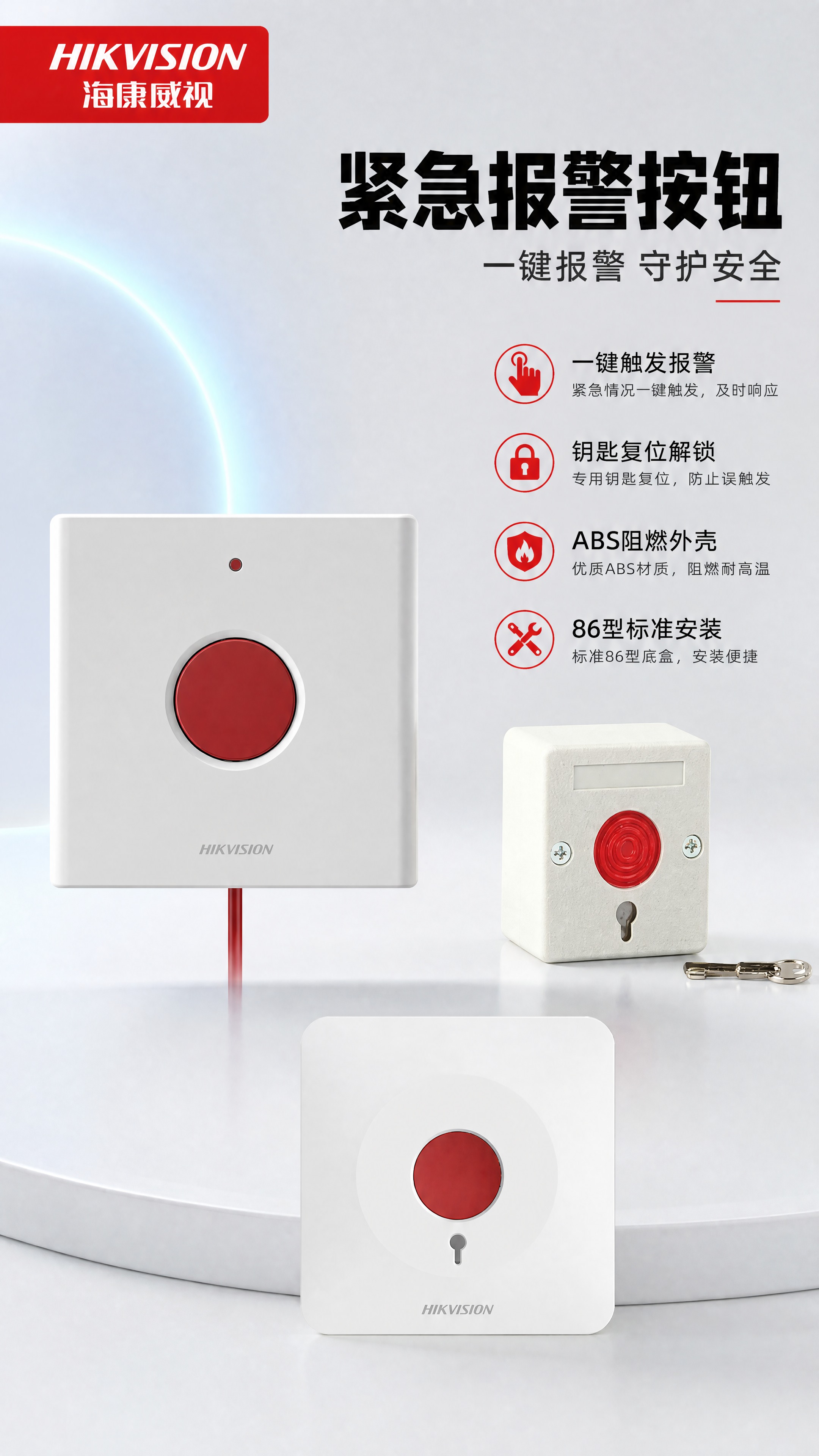 [商品] 使用【图1】海康威视紧急报警按钮三款产品；保留三款产… - 图片创意预览