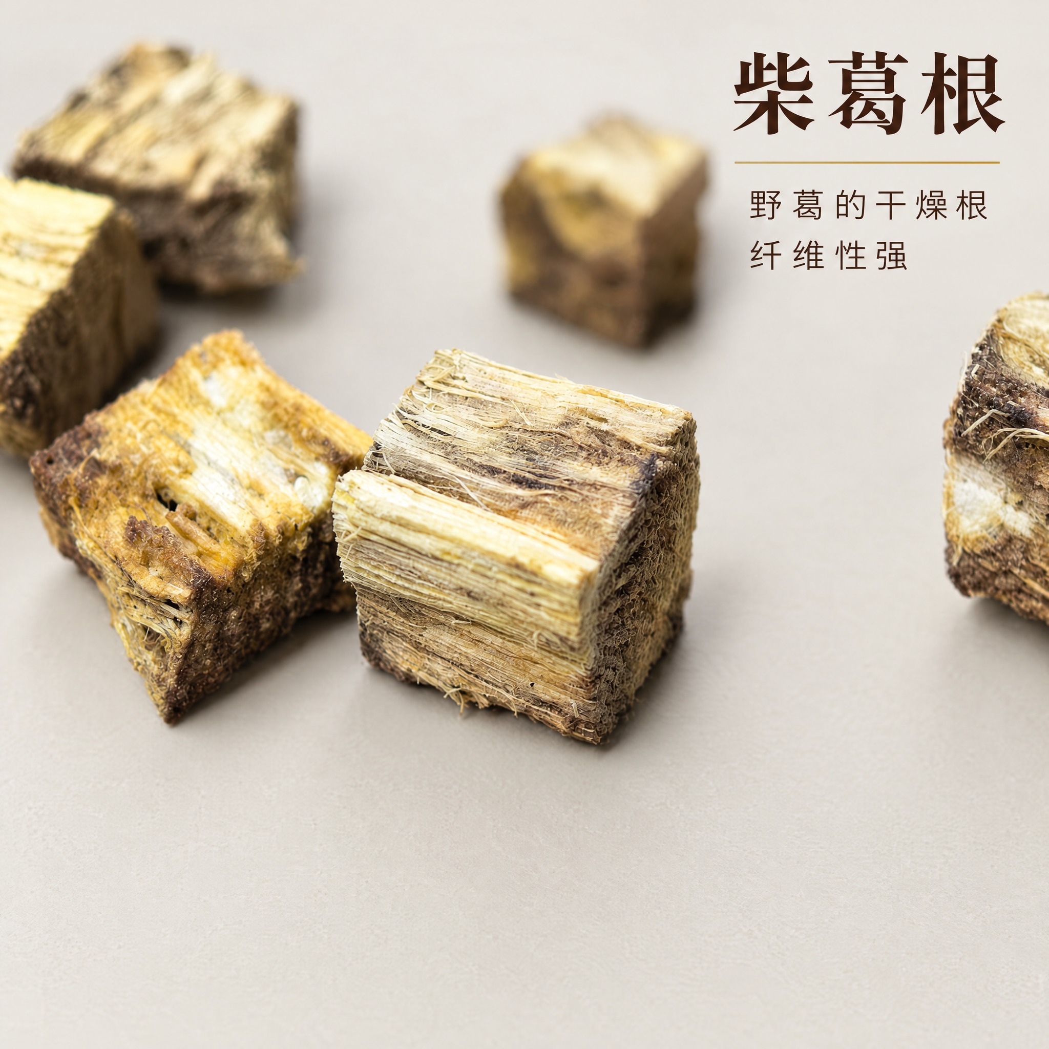 基于上传的柴葛根素材进行主图创作，严格使用上传素材，完整保留原… - 图片创意预览