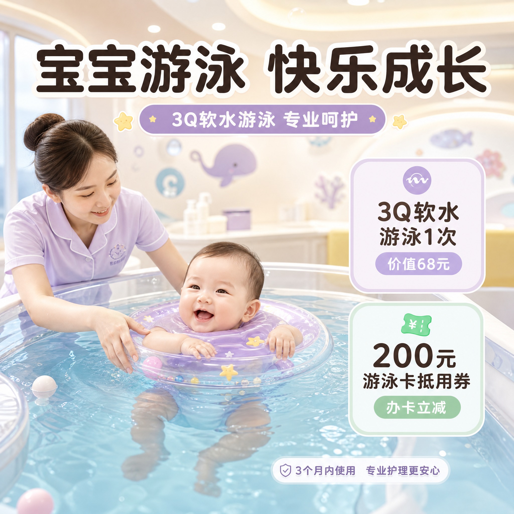 [主图-5] 99元孕妈礼包宝宝游泳体验场景，温馨婴儿游泳馆画… - 图片创意预览