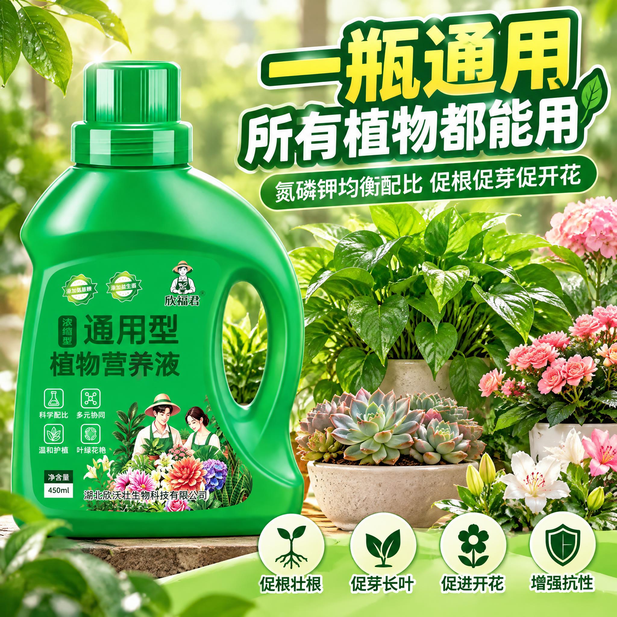 淘宝天猫1:1电商主图，通用型植物营养液，产品位于画面左侧，右… - 图片创意预览