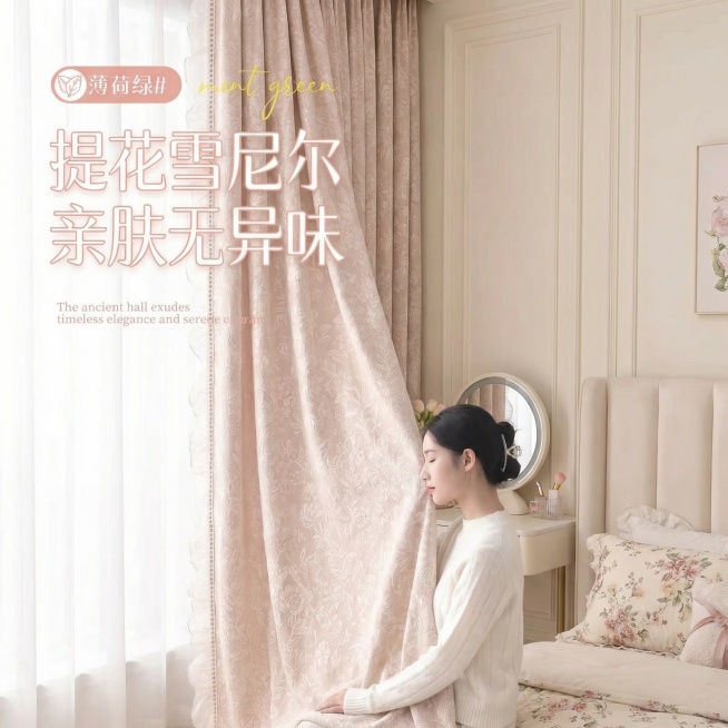 不改变窗帘的面料材质，不改变窗帘淡粉的颜色切换不同的家装场景（最好是少女风奶油风），改变角度，保留文字，一次生成4张；预览效果