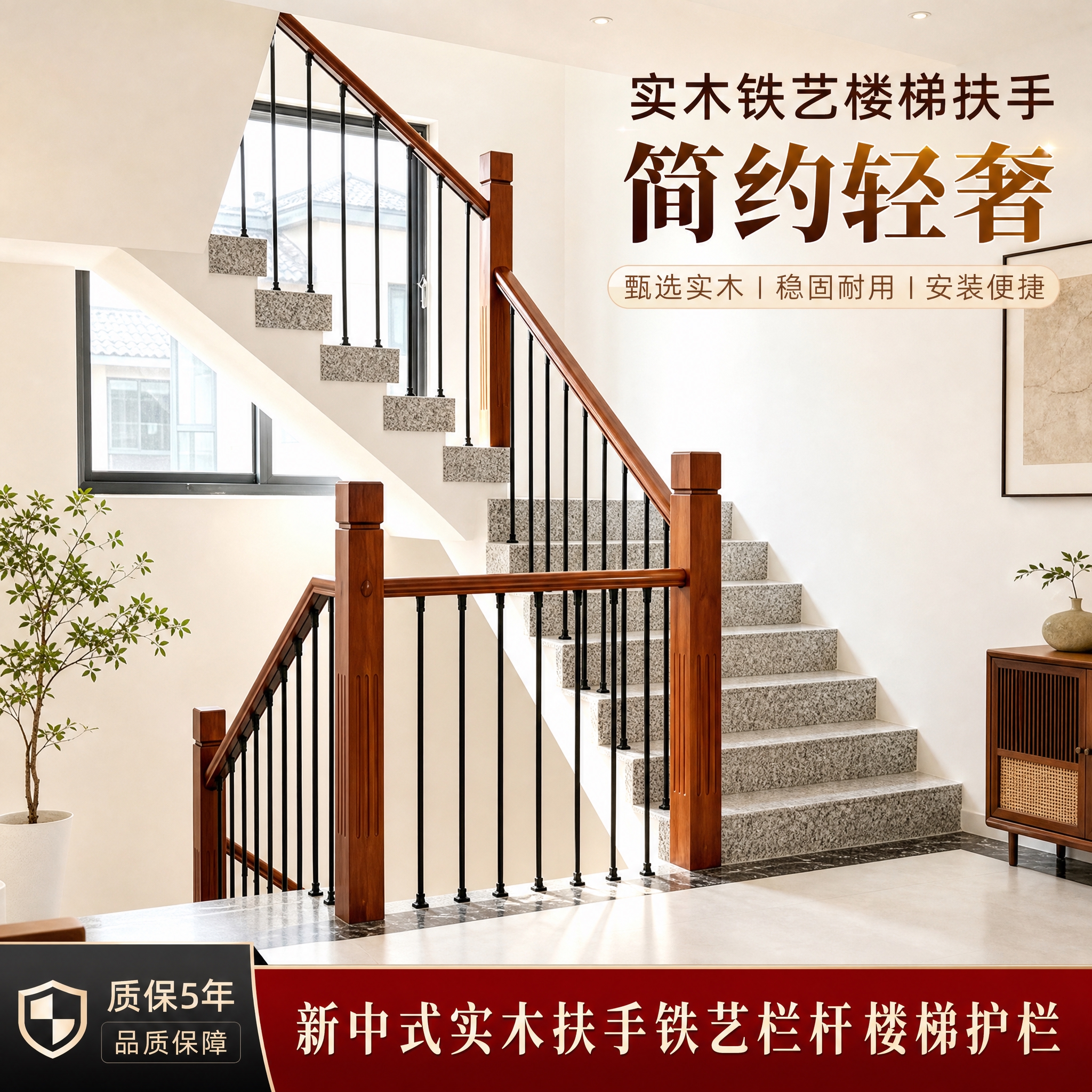 基于参考图中的实木扶手搭配黑色铁艺竖杆的楼梯产品，生成淘宝天猫… - 图片创意预览