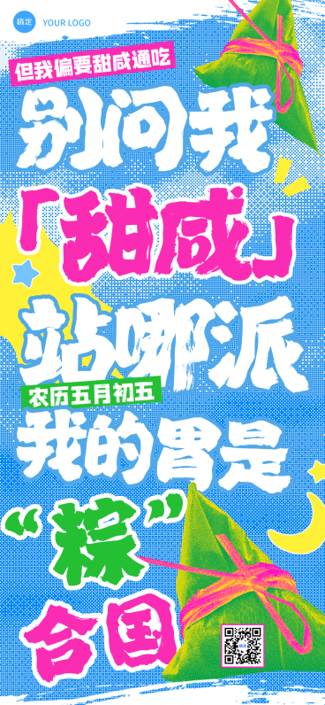 端午节通用节日祝福大字报趣味感全屏竖版海报预览效果