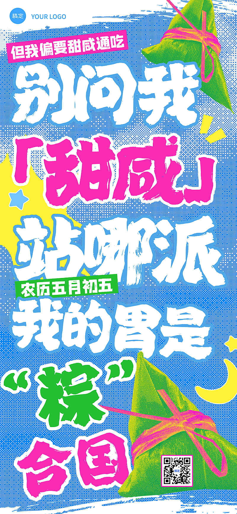 端午节通用节日祝福大字报趣味感全屏竖版海报
