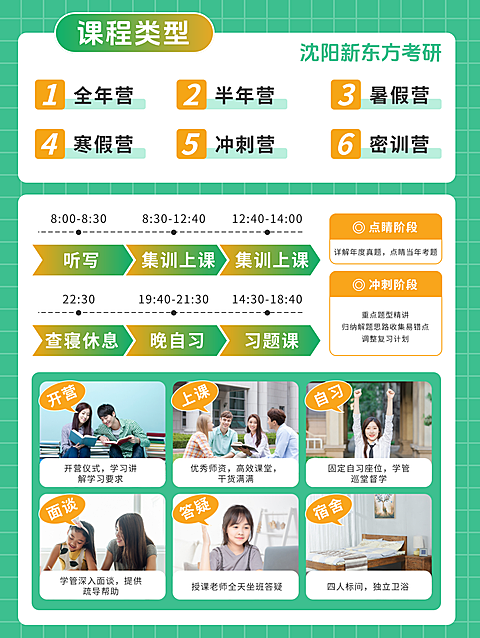 教育培训学历教育考研课程介绍拼图小红书封面