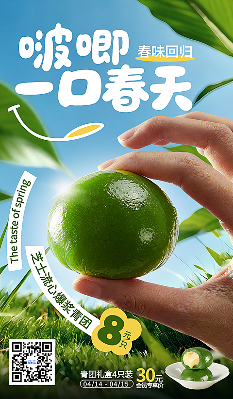 清新自然风海报，传递春日舒适感与现代美学