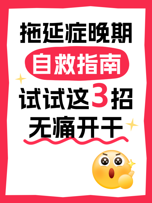 通用攻略指南大字报小红书封面预览效果