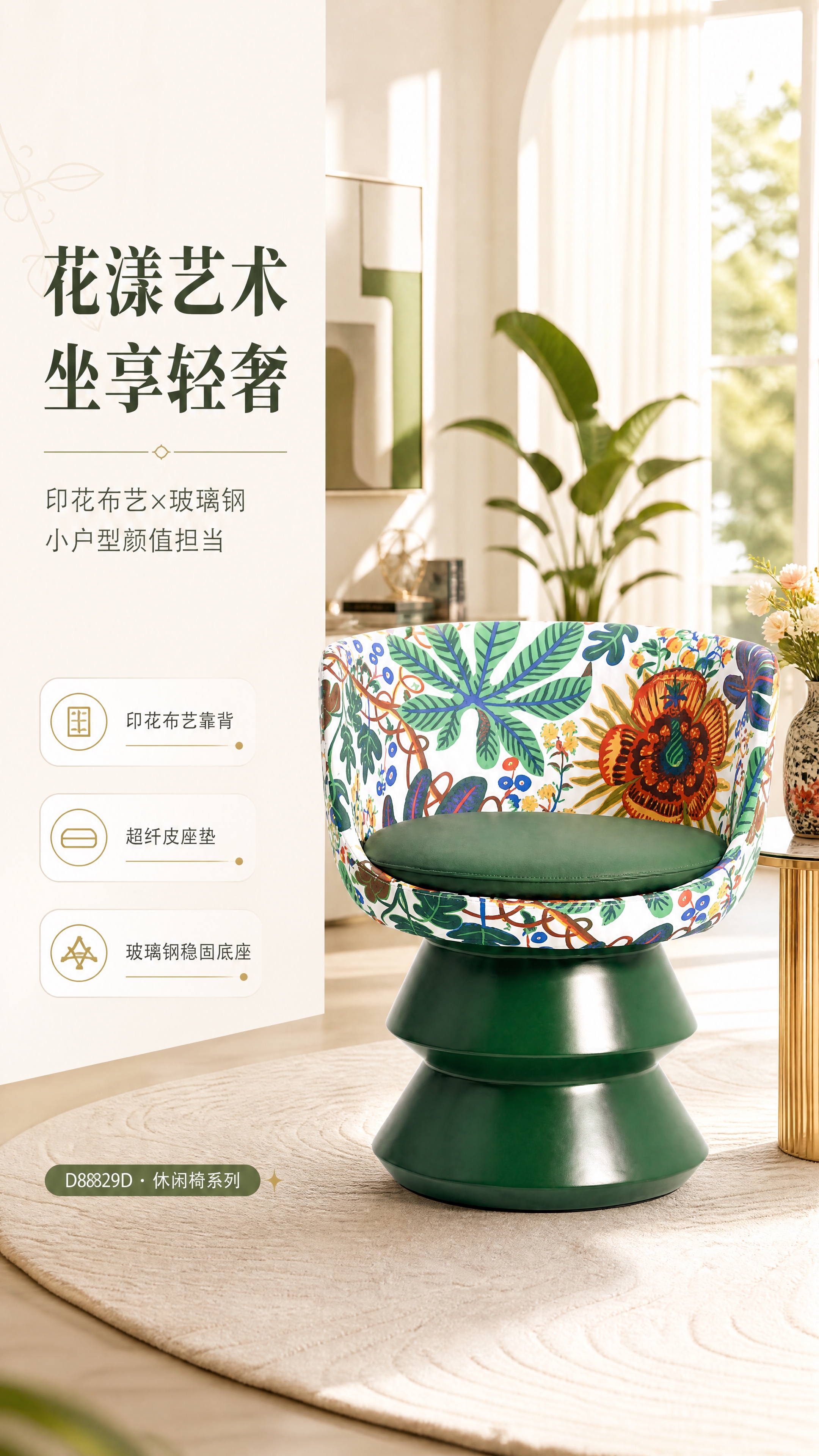[商品] 使用【图1】D8829D印花布艺休闲椅；保留整体造型… - 图片创意预览