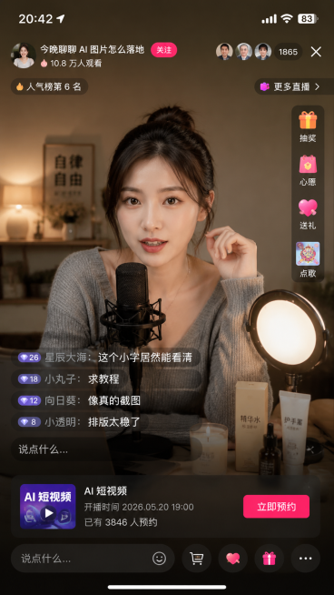一张9:16比例的真实手机抖音直播间截图，不是海报，不是概念稿，真实手机截屏效果。画面主体：一位年轻女主播坐在暖色灯光的直播间里，桌上摆放麦克风、补光灯和产品样品。界面完整，包含：顶部手机状态栏、顶部预览效果