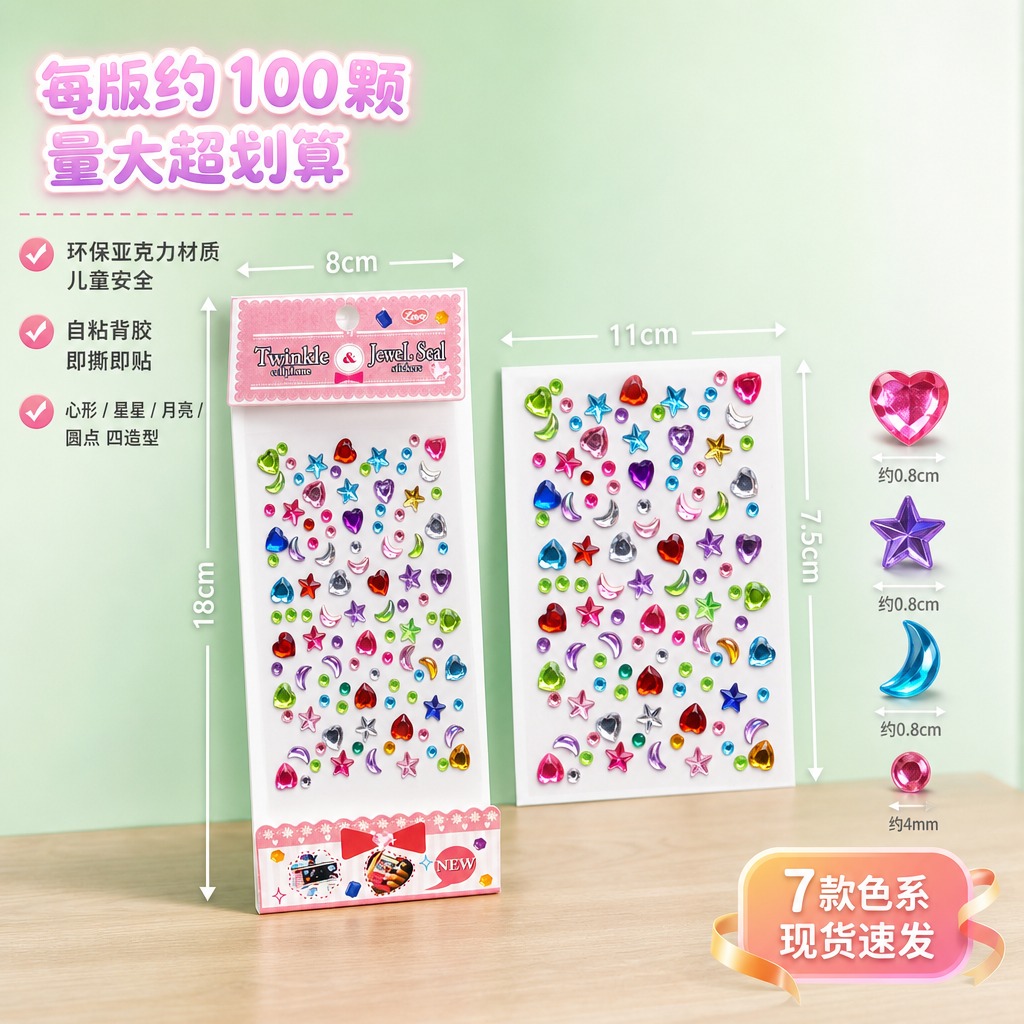 电商产品主图，1:1正方形构图。严格还原上传的亚克力宝石贴纸产… - 图片创意预览