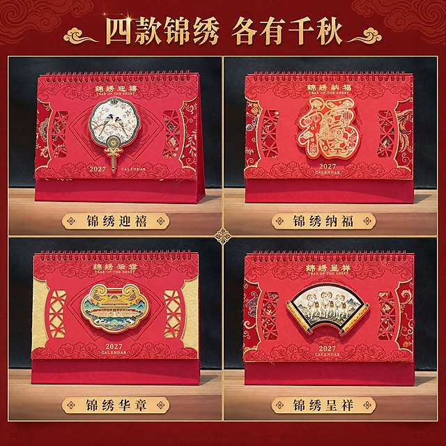 [主图-3] 2027羊年国风台历四款款式矩阵展示图，清晰呈现四款不同主题设计。
[统一基调] 中国红主色调，烫金点缀，新中式国潮风格，高端商业摄影质感，主标题用金色书法宋体，辅助文字用深棕色宋体，整体喜庆大气。
[画面] 2x2宫格布局展示四款台历封面，每格一款并标注款式名称：左上为"锦绣迎禧"团扇双鸟图案款，右上为"锦绣纳福"福字生肖羊图案款，左下为"锦绣华章"如意锁宫殿山水图案款，右下为"锦绣呈祥"扇形三羊开泰图案款。四款台历均为红色硬壳线圈台历，各自的中间立体装饰图案为主要区分点。宫格之间有细微金色分隔线。
[光影质感] 每款台历保持统一的柔和侧光，烫金光泽一致，织锦纹理清晰，整体光影均匀，产品摄影质感，四款视觉统一。
[配色] 中国红为主色，金色为标题和分隔线色，深棕色为款式名称文字色，各款装饰图案保留原有彩色。
[文字版式] 画面顶部居中金色大标题"四款锦绣 各有千秋"，每款台历下方标注对应款式名称深棕色宋体字，文字清晰不遮挡台历主体图案。
[输出要求] 1:1正方形比例，2048x2048，文字清晰锐利，四款台历细节清楚，无变形无错字，无水印无平台logo，画面整齐有序。