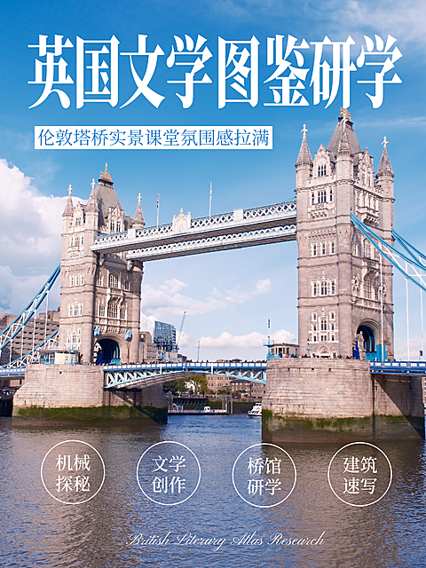 英国文学图鉴研学知识分享实景风小红书封面配图