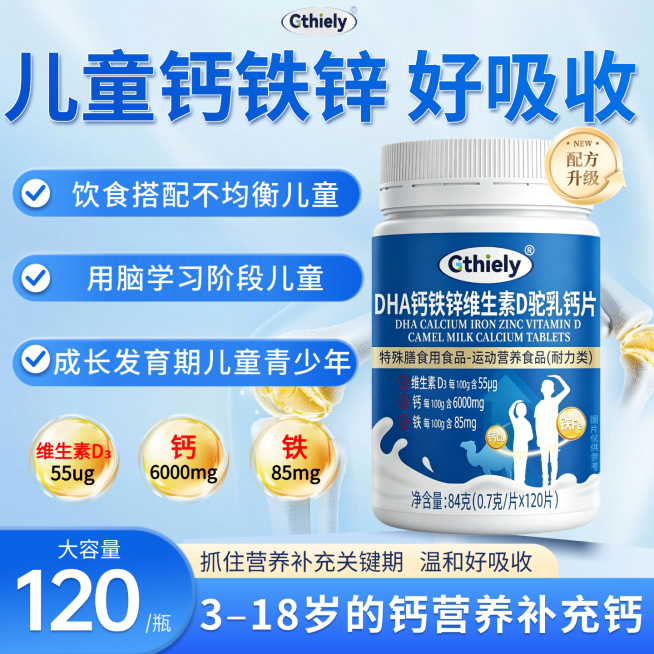 钙片保健品骨骼强健商品主图预览效果