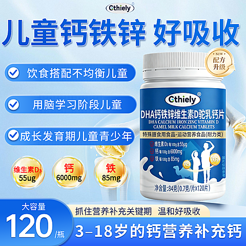 钙片保健品骨骼强健商品主图