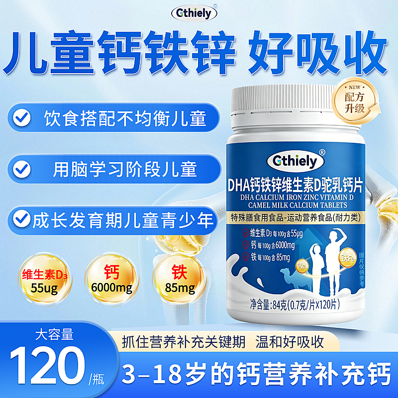 钙片保健品骨骼强健商品主图