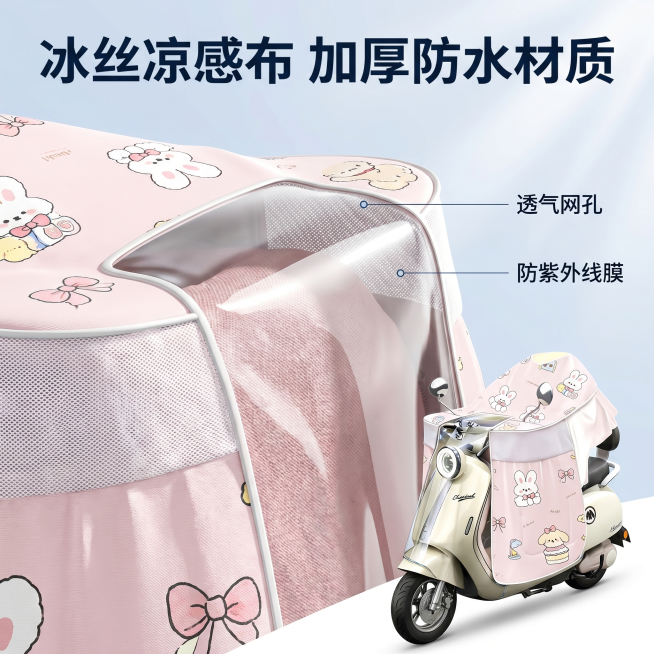 [主图 3] 电动车挡风被材质细节展示图。
[氛围风格] 统一清新明亮电商风，专业品质感。
[画质] 商业摄影质感、光线柔和通透、产品清晰真实、画面干净高级。
[元素] 保持产品材质颜色和整体风格一致预览效果