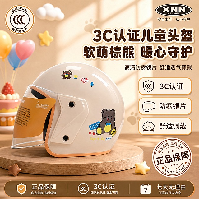 [单张主图] XNN儿童电动车头盔奶咖棕熊蛋糕款 爆款促销感主图 淘宝1:1 参考粉色小熊头盔主图的甜美萌趣风格但做明显差异化 同时承担点击理解信任转化四个任务
[画面主体] 产品为奶咖米色亮面儿童半盔，正面45度角完整展示，占画面55%-60%，居中偏左放置。头盔外观与输入图完全一致：奶咖米色亮面壳体、橙色包边、透明防雾镜片、侧面印有棕色小熊蛋糕草莓小鸭小树小图案蓝色韩文标DON'T BE SAD字样、XNN白色Logo，顶部还有小熊小鸭蛋糕小树小贴纸，镜片上的橙色保护膜贴纸保留真实质感。头盔放置在浅棕色木质圆台面上，下方有柔和接触阴影，不悬浮。
[构图版式] 采用右文左品顶部大标题型爆款版式，与参考图左文右品方向相反：右侧35%-40%放主标题和卖点标签，左侧产品占55%-60%，顶部右上角放品牌Logo，左上角放3C认证徽章，底部放通栏信息条。
[场景元素] 背景为奶咖色到浅棕色的柔和渐变，带有温暖的窗影光影，温馨可爱，突出奶咖色头盔的软萌感。背景左侧有卡通云朵、彩色气球、小蛋糕装饰元素点缀，增加童趣甜美氛围但不抢主体。背景虚化处有淡淡的小熊爪印和星星。整体色调为奶咖棕橙搭配，保留参考图的萌趣甜美感但色系从粉系转为棕系，形成明显差异化。
[文案版式] 主标题位于画面右侧上方，分两行，超大圆润黑体，深棕色字带浅橙描边：第一行"3C认证儿童头盔"，第二行"软萌棕熊 暖心守护"。主标题下方有一行小号辅助文字："高清防雾镜片 舒适透气佩戴"。主标题下方纵向排列3个圆角矩形卖点标签，奶白底深棕字橙边，分别是"3C认证""防雾镜片""舒适佩戴"，每个标签前配对应可爱线条图标。底部通栏从左到右排列"正品保障""3C认证""七天无理由"三个小胶囊标签，棕橙白配色。右上角安全区放XNN品牌Logo，与产品上的Logo一致。左上角放圆形3C认证徽章，棕橙白配色。右下角放一个"正品保障"圆形印章。所有文字清晰可读，不遮挡头盔主体关键结构和小熊图案。
[光影质感] 商业儿童产品摄影质感，主光从左上方45度斜射，柔和均匀，亮面壳体有细腻的高光反射，边缘清晰有轮廓光，突出亮面质感和立体造型。整体光线温暖柔和，阴影柔和浅淡，窗影光影在背景和头盔上形成自然的明暗过渡。景深适中，背景轻微虚化突出主体。
[配色字体] 主色为奶咖色和浅棕色，辅助色为深棕色和橙色，强调色为鹅黄和天蓝。标题使用圆润粗黑体，字重对比强烈，主标题最大，辅助文字缩小60%以上，卖点标签文字再小一级。整体风格软萌温馨可爱，符合儿童骑行装备调性。
[比例分辨率] 1:1正方形，2K分辨率，文字清晰可辨，产品细节锐利。
[负向提示词] 头盔变形、颜色偏差、图案错误、Logo变形、文字错字、模糊不清、水印、平台Logo、杂乱背景、多余人物、恐怖元素、医疗蓝、粉色头盔、暗黑风格、产品悬浮、边缘硬切、白底残留、镜片穿模、手指畸形、成人元素