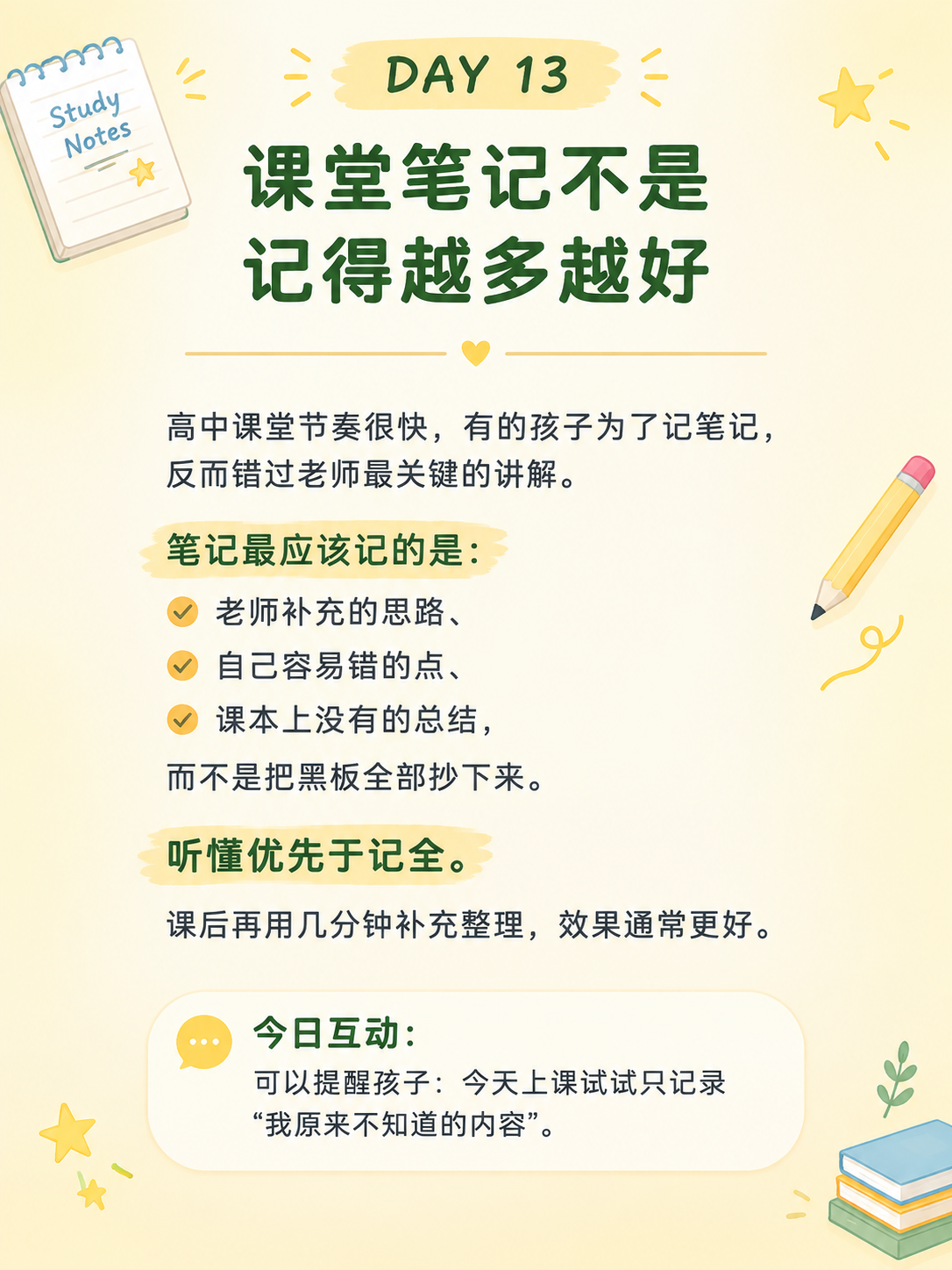 一张教育类竖版图文分享图，清新简约ins风，版式精美，适合社交… - 图片创意预览