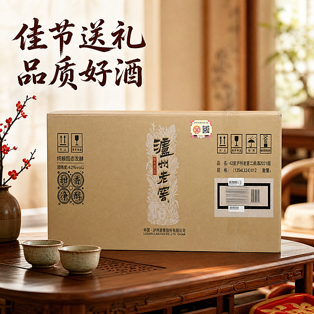 [主图-4] 泸州老窖送礼场景展示主图。
[氛围风格] 生活化场景，温馨喜庆，适合送礼场景
[画质] 商业摄影质感、光线柔和通透、产品清晰真实、画面干净高级。
[元素] 整箱泸州老窖放置在中式实木茶几上，旁边搭配两个中式小茶杯和一小枝腊梅装饰，营造送礼请客的生活化场景，保持整箱产品外观信息与原图完全一致，不变形不换色。产品主体占比约60%，背景虚化客厅空间，氛围感强。
[光影] 暖调室内自然光，温馨自然，明暗过渡柔和。
[配色] 胡桃木棕+暖米色，搭配腊梅红色点缀，温馨喜庆适合送礼。
[视角构图] 略微俯视生活化视角，场景自然，产品主体突出。
[文字版式] 左上角大字“佳节送礼 品质好酒”，深棕色书法字体，贴合中式氛围，不遮挡产品主体。
[输出要求] 1:1比例，文字清晰锐利，超高清商业摄影质感，宽度1024像素，高度1024像素
[负向提示词] 变形，文字错乱，产品图模糊，背景杂乱，水印，电商平台Logo