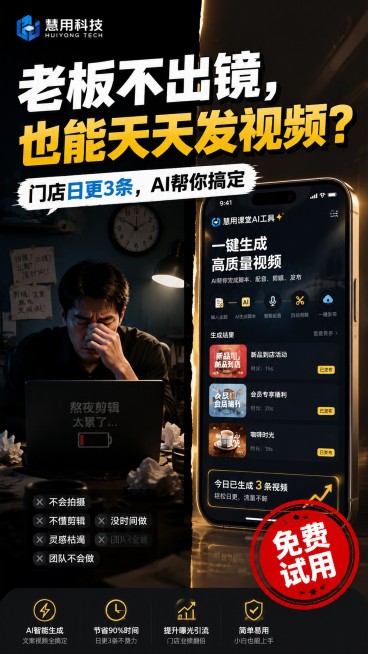 「图片1」这张图片是慧用课堂的logo。
根据这个生成下
8张小红书封面文案与排版意见
封面一（主推引流款）
标题文案（8-9字）：

让哑巴素材开口说话

副标题/数据弹窗：

一周1条→一天3条预览效果