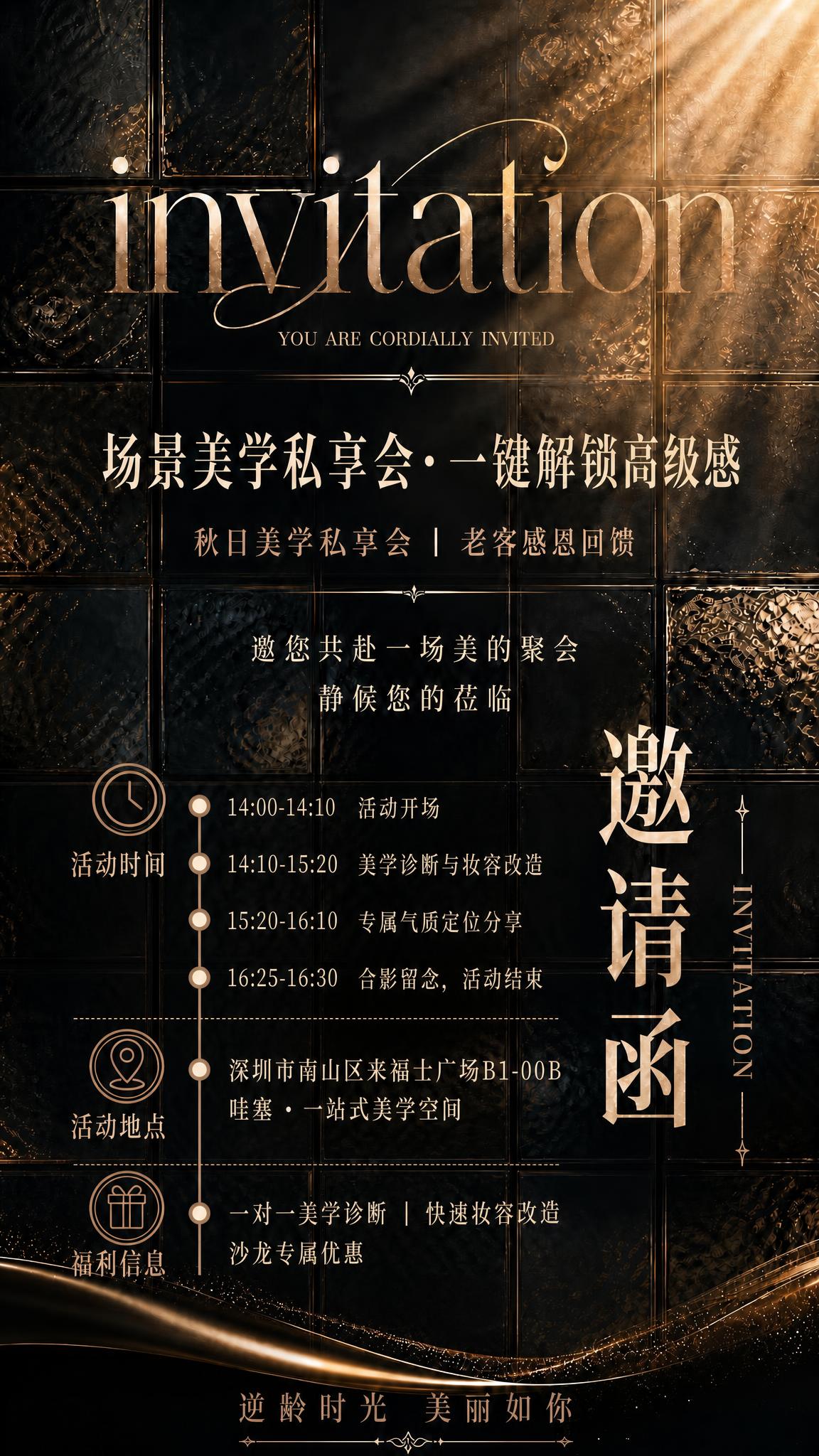 修改这张海报的信息区域排版：将活动时间、活动地点、福利信息三个… - 图片创意预览