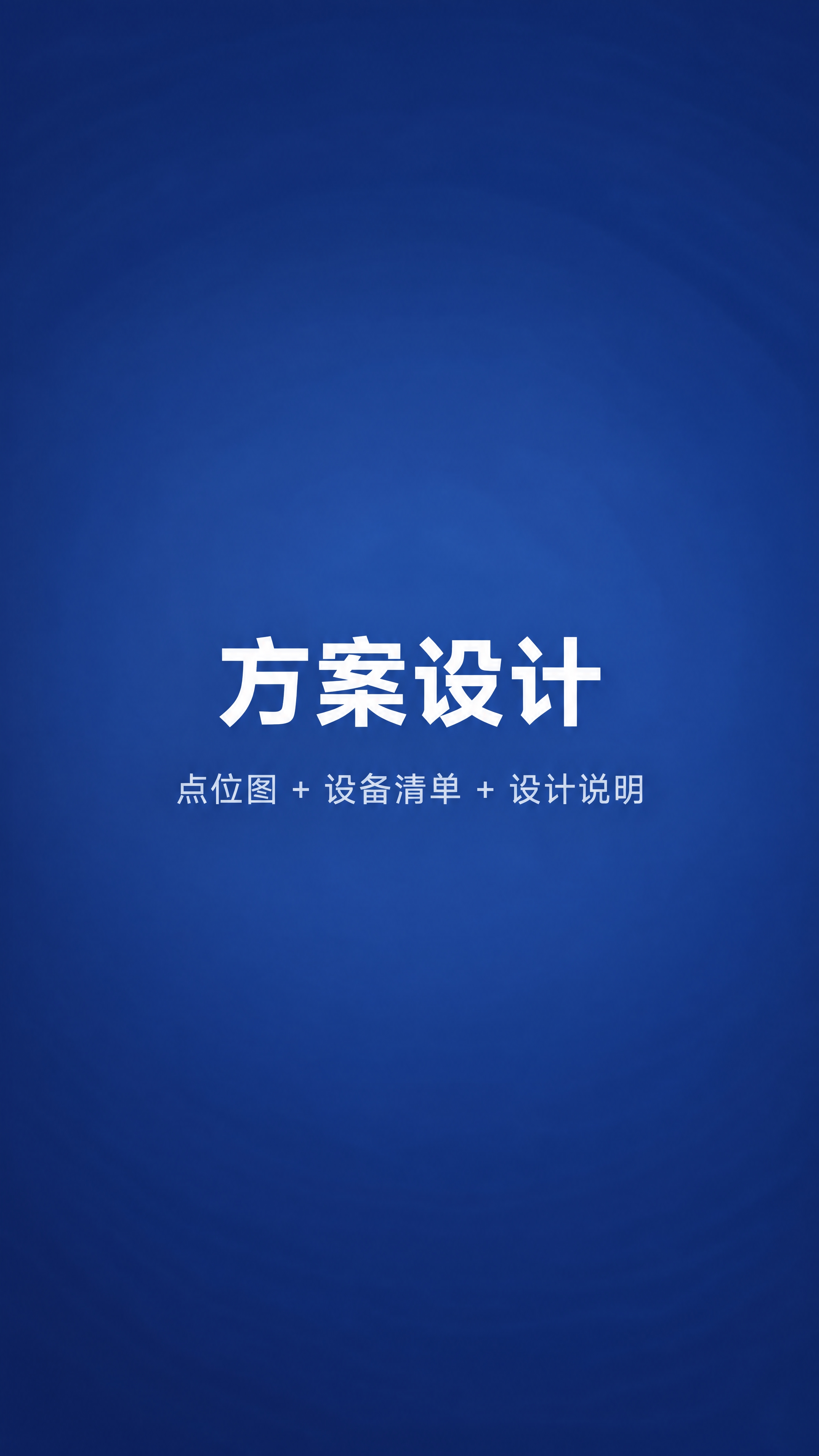 深蓝色渐变背景，色值接近#1B2A4A到#2A4A7F，带极淡… - 图片创意预览