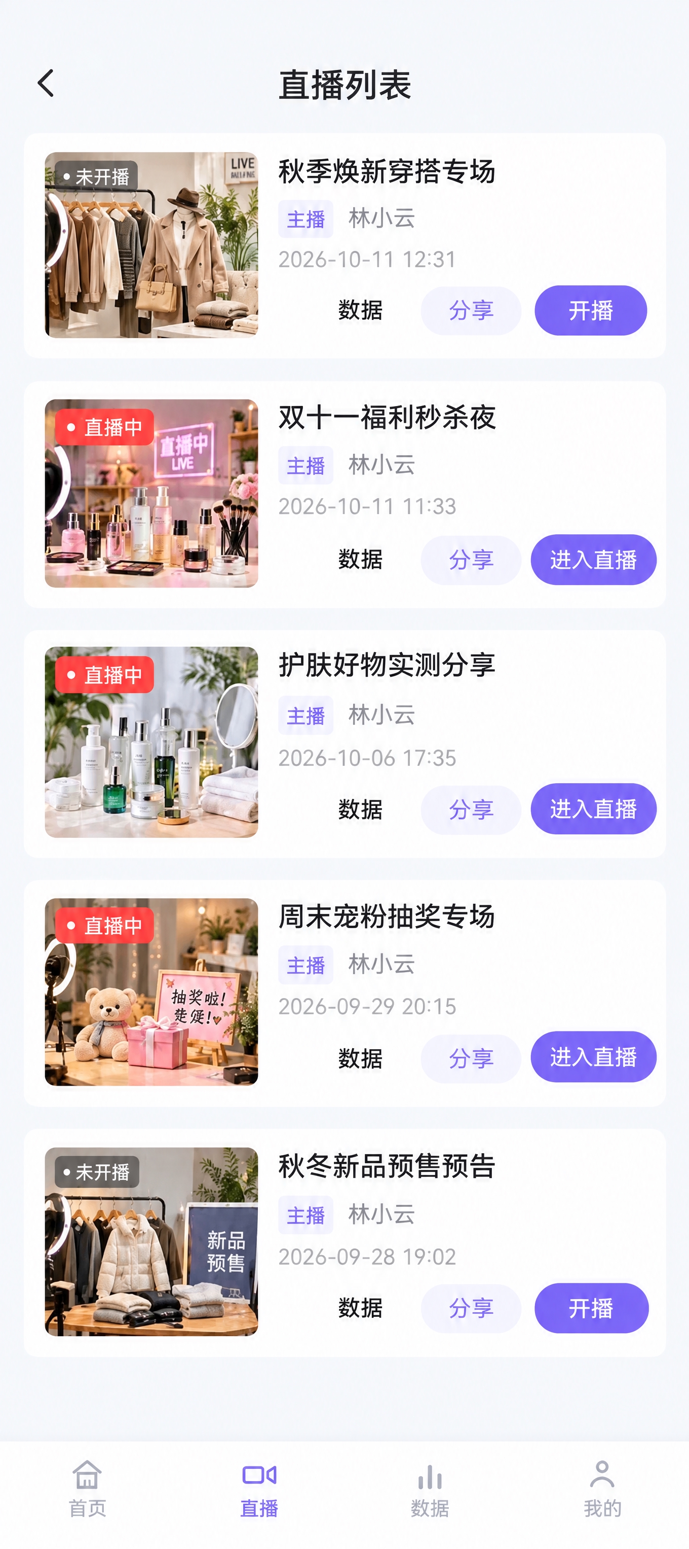 以这张直播列表截图为底图进行微调：把三条直播记录右侧的紫色「进… - 图片创意预览