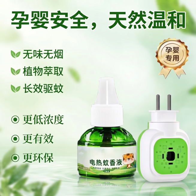 电商商品主图，孕婴专用电热蚊香液，突出孕婴安全卖点，绿色清新风格，背景简洁干净，突出产品瓶身，适合抖店展示预览效果