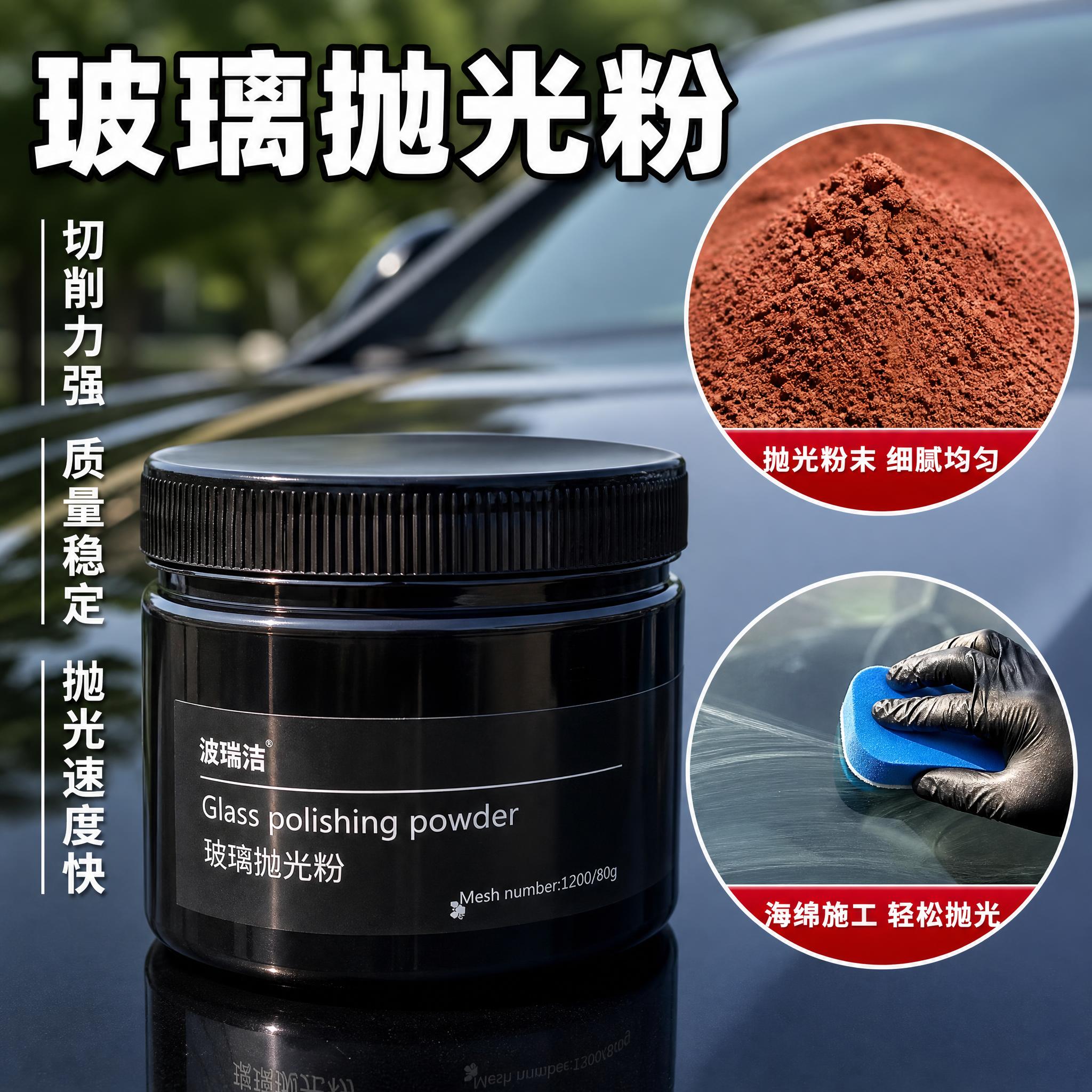 [主图-2] 产品+粉末+施工海绵特写，汽车虚化背景，展示产品… - 图片创意预览
