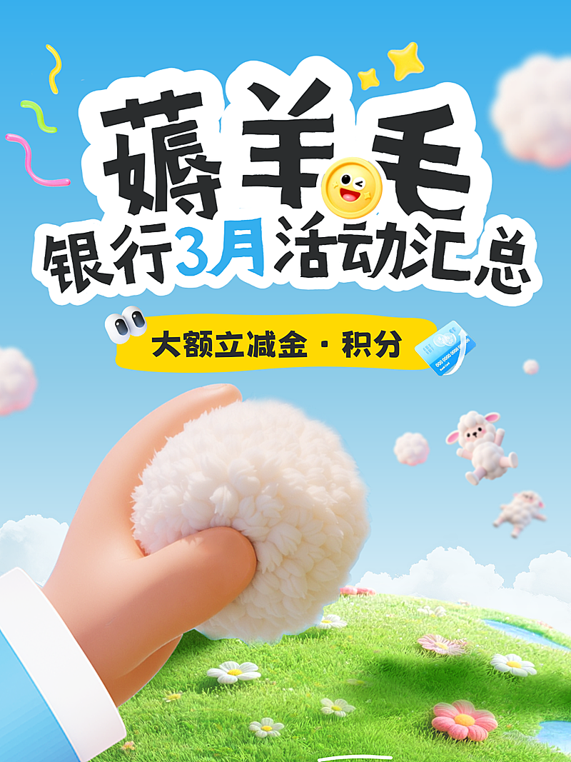 金融银行活动薅羊毛小红书封面
