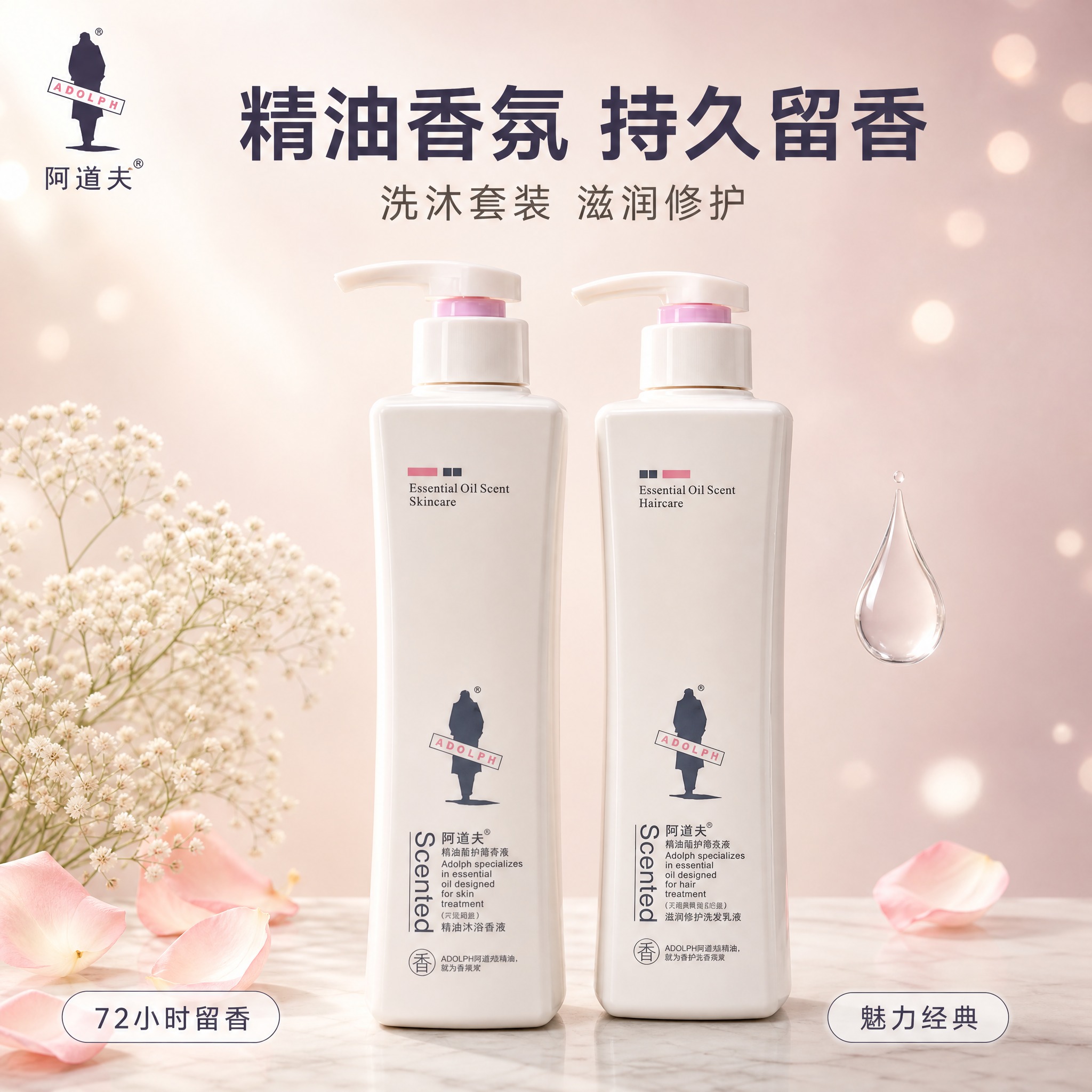 [主图-1] 阿道夫精油香护理套装 首图品牌调性 极简静物香氛… - 图片创意预览