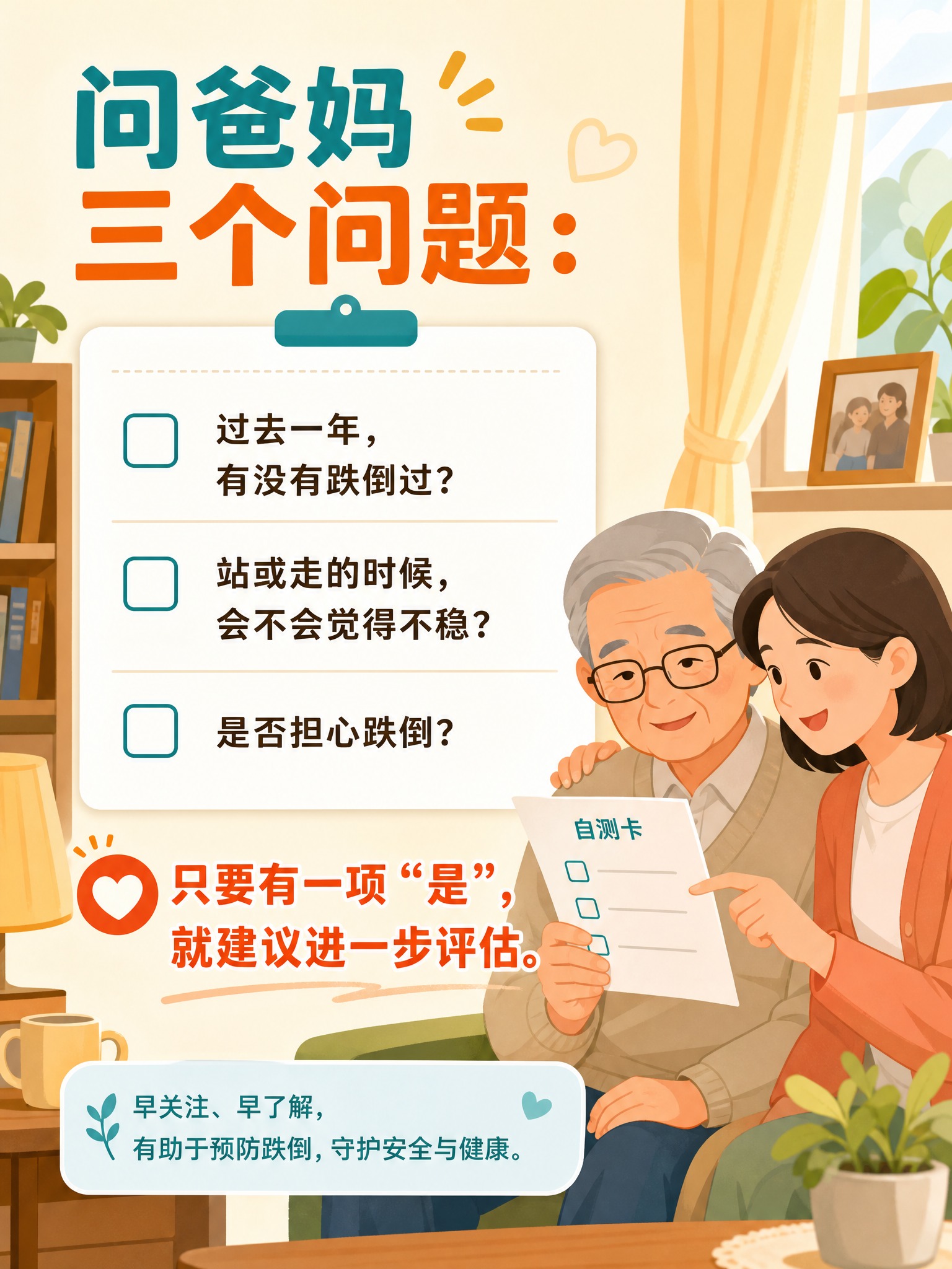 生成一张竖版3:4健康科普自测卡插画（扁平矢量插画风格，暖色居… - 图片创意预览