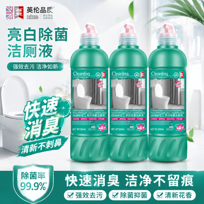 淘宝电商主图，商品为英伦品质亮白除菌洁厕液，突出卖点："快速消臭"，清新干净背景，突出洁厕液产品瓶身，1:1正方形构图，适合天猫平台展示预览效果