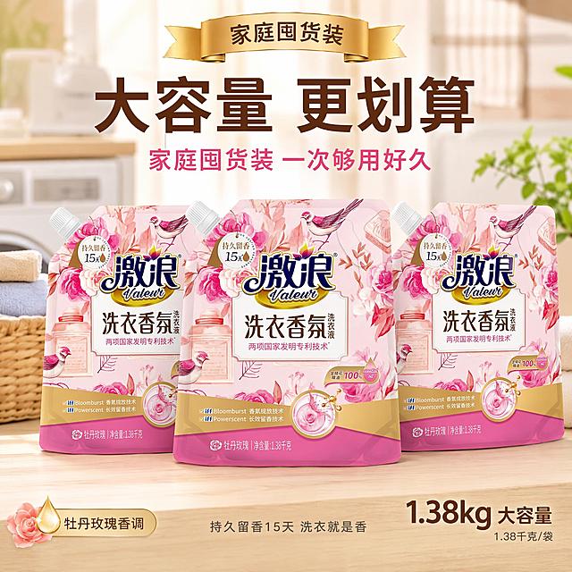 [主图-5] 激浪洗衣香氛洗衣液规格囤货图 大容量家庭装展示
[氛围风格] 囤货实惠感 家庭装大容量 温馨实用 商业摄影风格
[画质] 超高清商业摄影质感 光线明亮通透 产品清晰真实 排列整齐 2D转3D真实立体质感
[元素] 三袋激浪洗衣香氛洗衣液整齐排列展示 中间一袋正面朝前 左右两袋略微向内倾斜 形成阵列感 产品外观与输入图绝对一致 粉色包装 所有文字图案不变形无色差 三袋产品整体占画面约65%。底部为浅木色台面 背景为温馨的家庭洗衣区一角 左侧有编织收纳篮 里面放着折叠好的干净毛巾 右侧有一小盆绿色植物点缀。上方有"家庭囤货装"的金色飘带标识。右下角标注净含量信息"1.38千克/袋"。
[光影] 正面上方柔光为主 三袋产品受光均匀 正面细节清晰 底部有柔和接触阴影 左右有轻微轮廓光 突出产品立体感 整体光影明亮干净 温馨舒适
[配色] 主色调粉色 木色 白色 辅助色金色 绿色 整体色调温暖实用 家庭感强
[视角构图] 平视略偏俯视角度 三袋产品居中排列 形成稳定的三角构图 背景虚化突出产品阵列 画面满屏无边框 突出量大实惠的囤货感
[文字版式] 顶部居中大标题"大容量 更划算" 深棕色粗体大号无衬线字体 下方副标题"家庭囤货装 一次够用好久" 粉色中号字体 约主标题一半大小。底部左侧标注"牡丹玫瑰香调" 金色小标签。底部右侧标注"1.38kg 大容量" 深棕色字体。中间产品下方有一行小字"持久留香15天 洗衣就是香" 深灰色小号字体 居中。
[输出要求] 1:1比例 文字清晰可辨 超高清商业摄影质感
[负向提示词] 变形 文字错乱 产品图模糊 背景杂乱 水印 电商平台Logo 人物