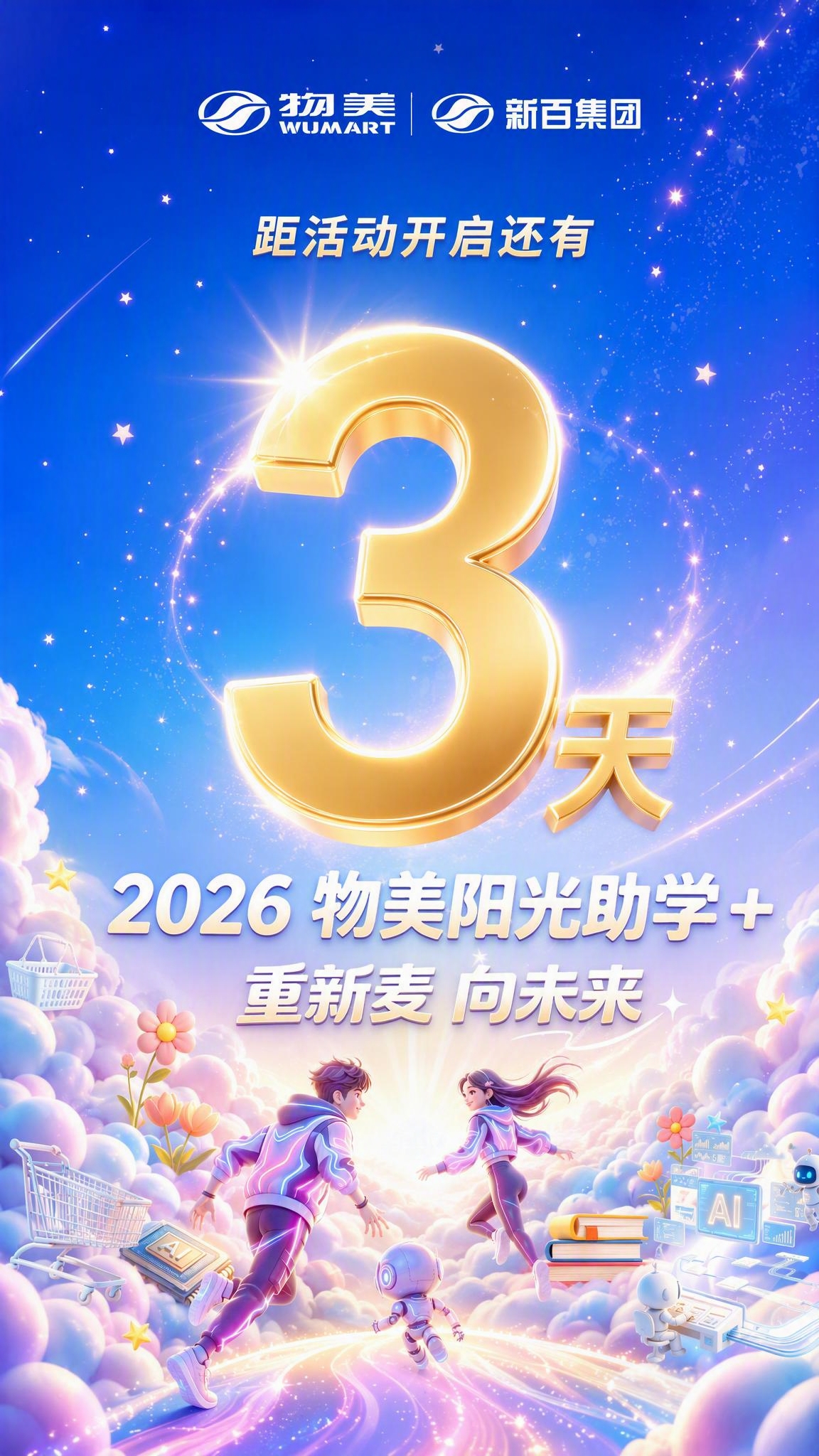 基于参考图进行竖版倒计时海报设计，9:16竖版比例。顶部只保留… - 图片创意预览