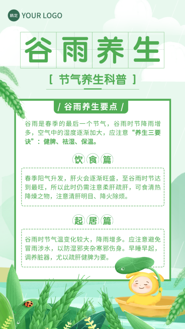 谷雨通用节气养生科普手绘风手机海报预览效果