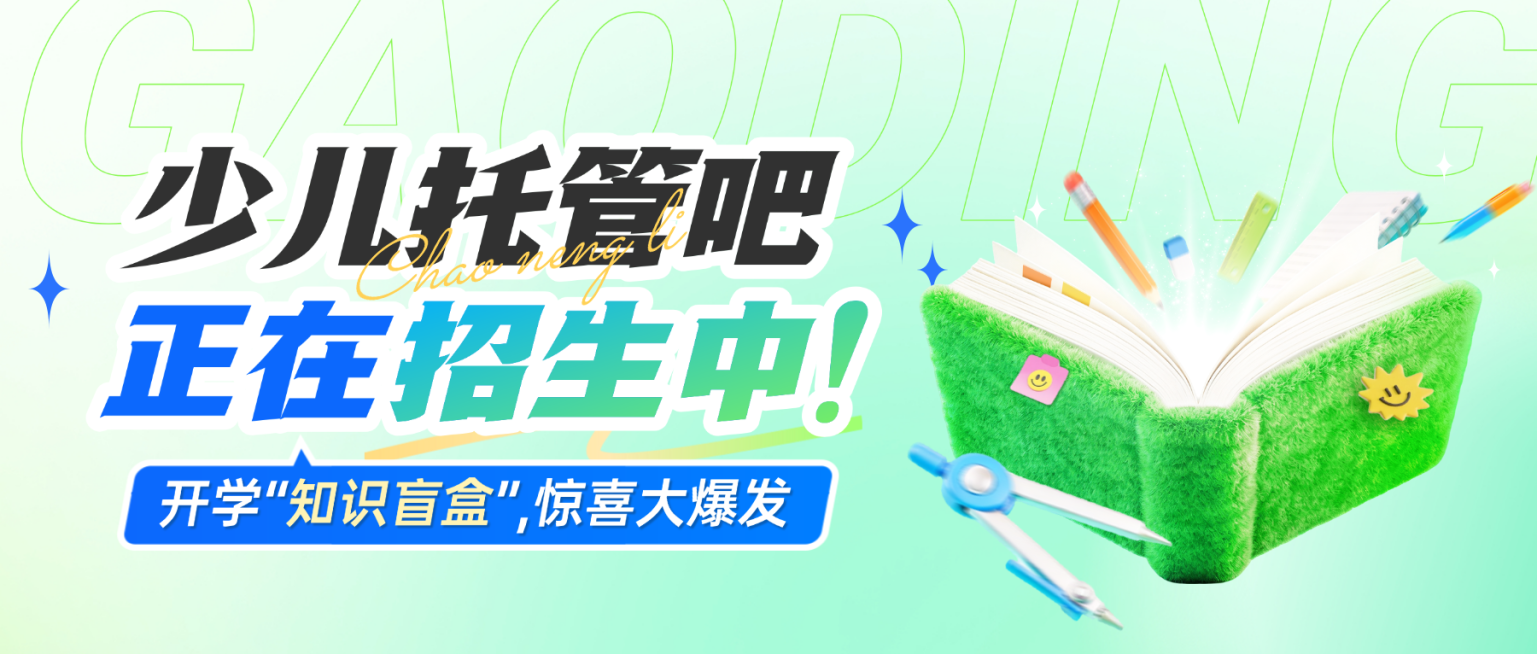 春季班少儿托管招生宣传公众号首图预览效果