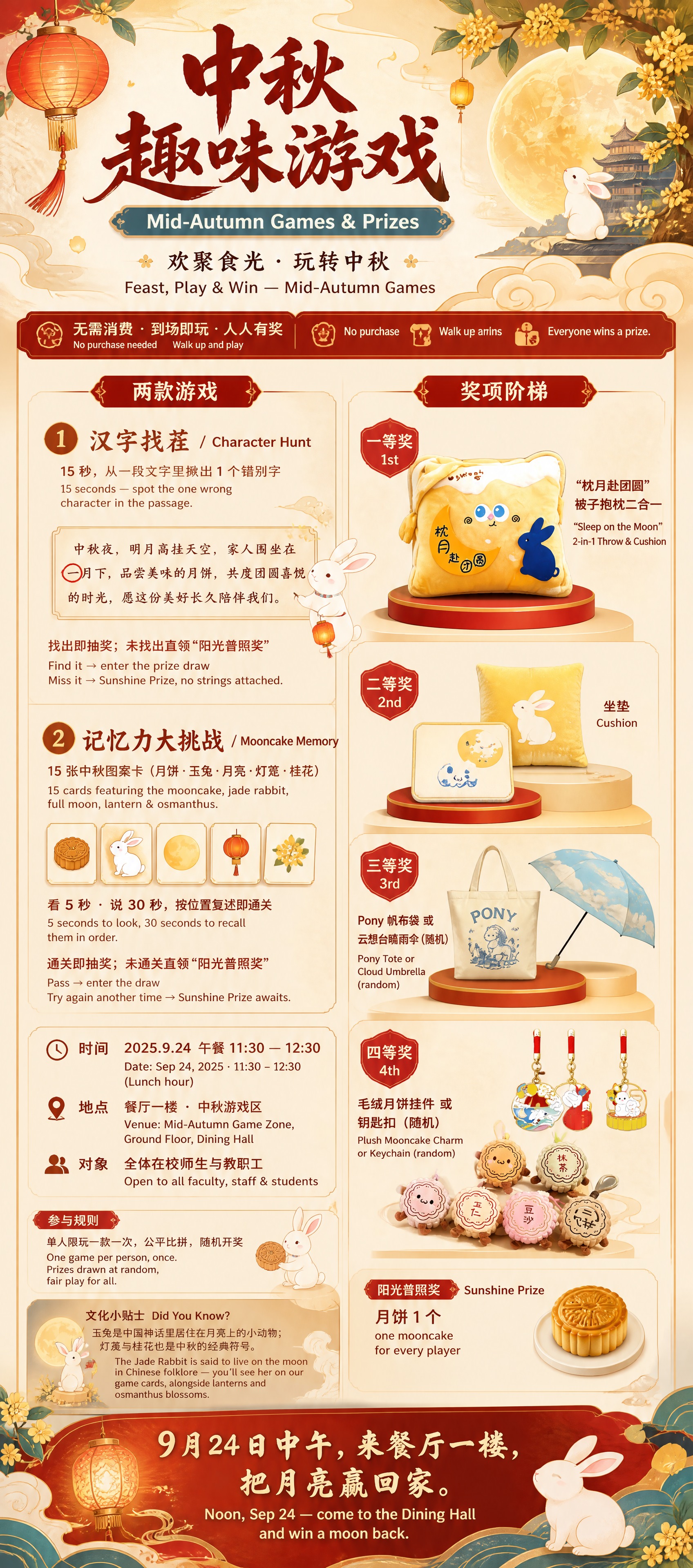 80cm×180cm餐厅竖版中秋游戏海报，文艺国风，大师级配色… - 图片创意预览