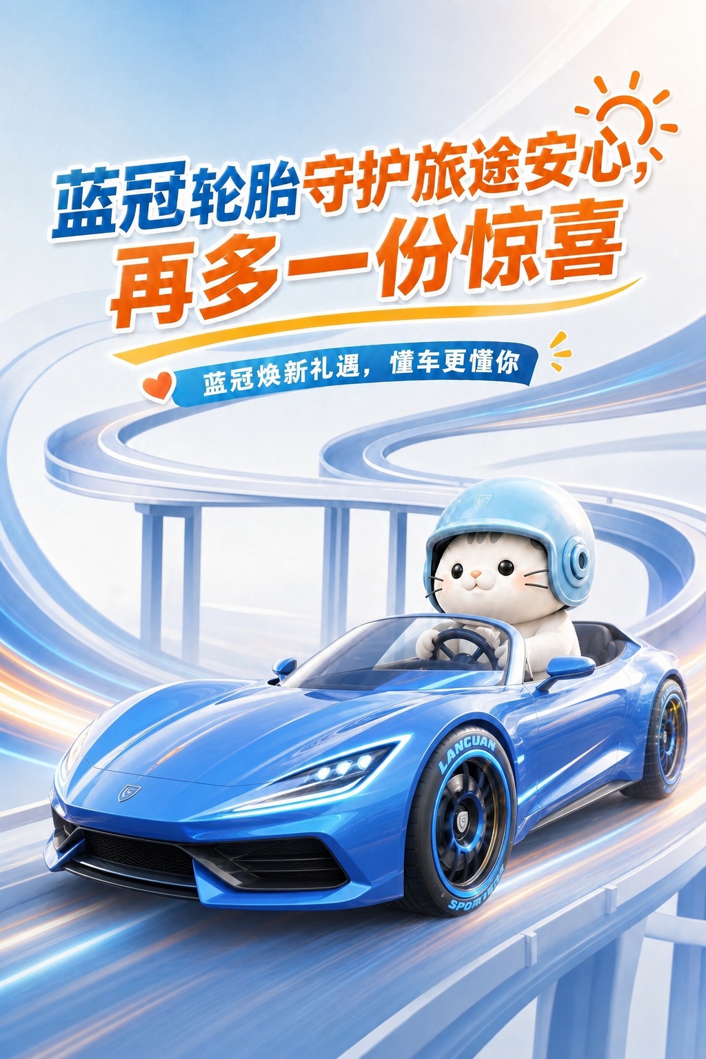 去掉图中左侧的大轮胎，将冠军猫驾驶的小汽车换成炫酷的蓝色跑车，… - 图片创意预览