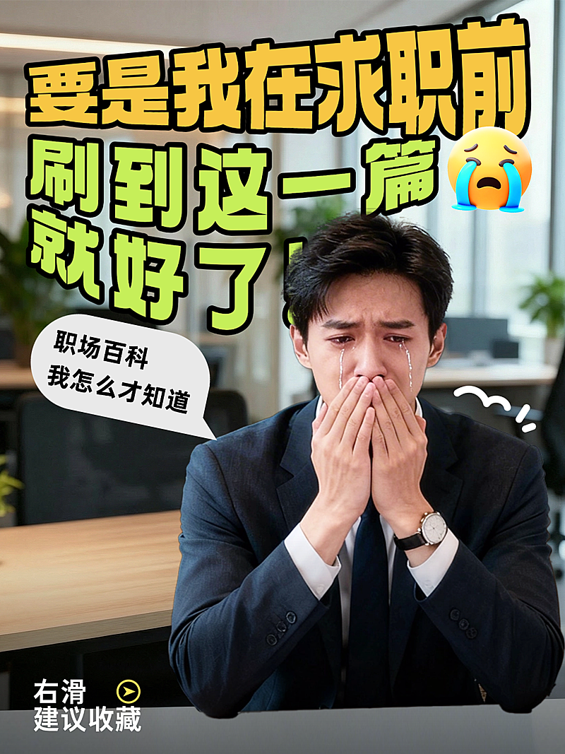 求职攻略分享人像小红书封面