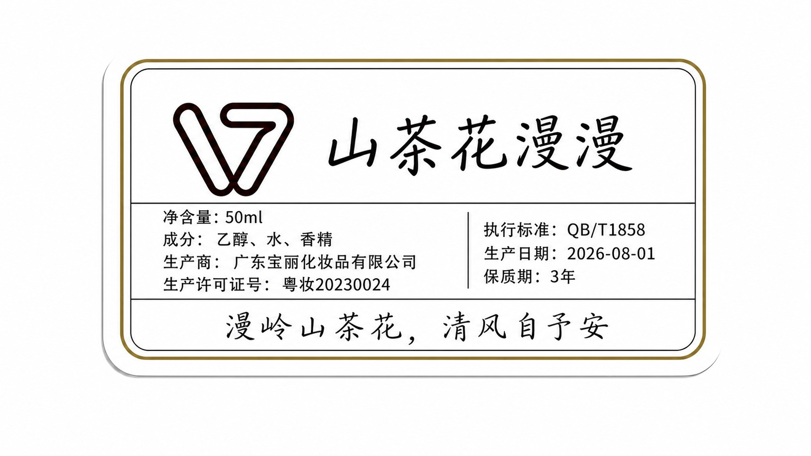 精确替换：以第一张图为底图，保留其中间的成分信息区域完全不变（… - 图片创意预览