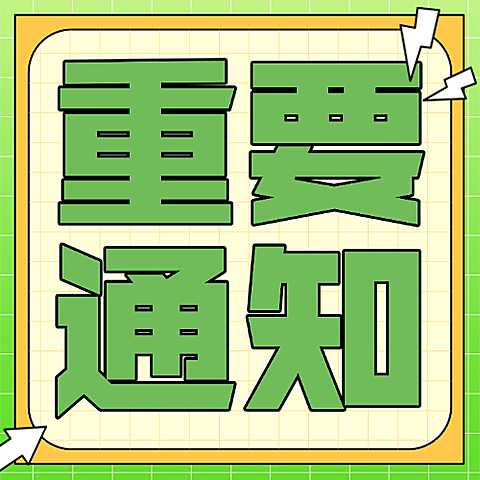 五一放假出游重要通知简约公众号次图