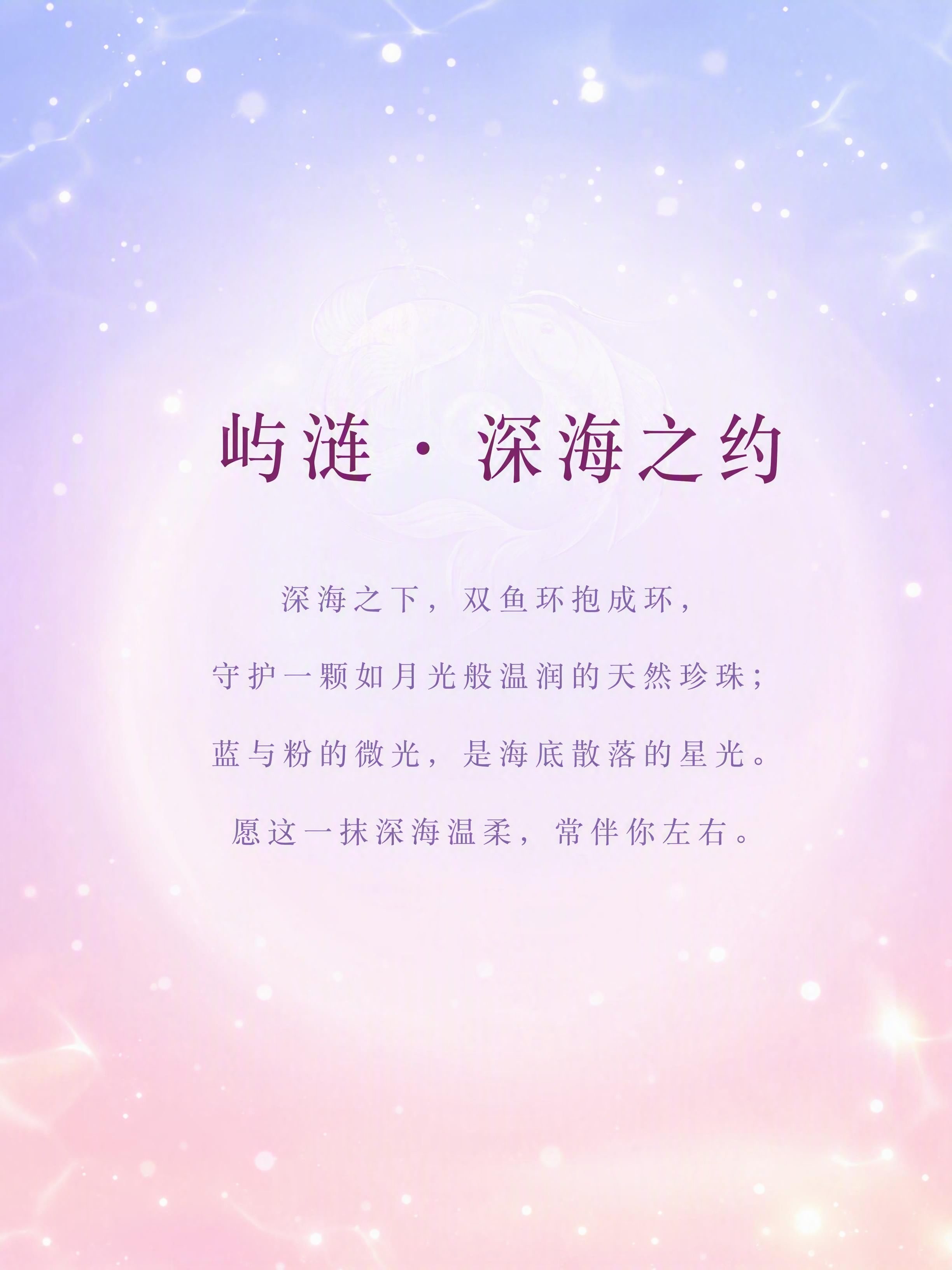 粉紫梦幻浅海风格详情页故事屏设计，纯渐变背景加光斑效果，干净诗… - 图片创意预览