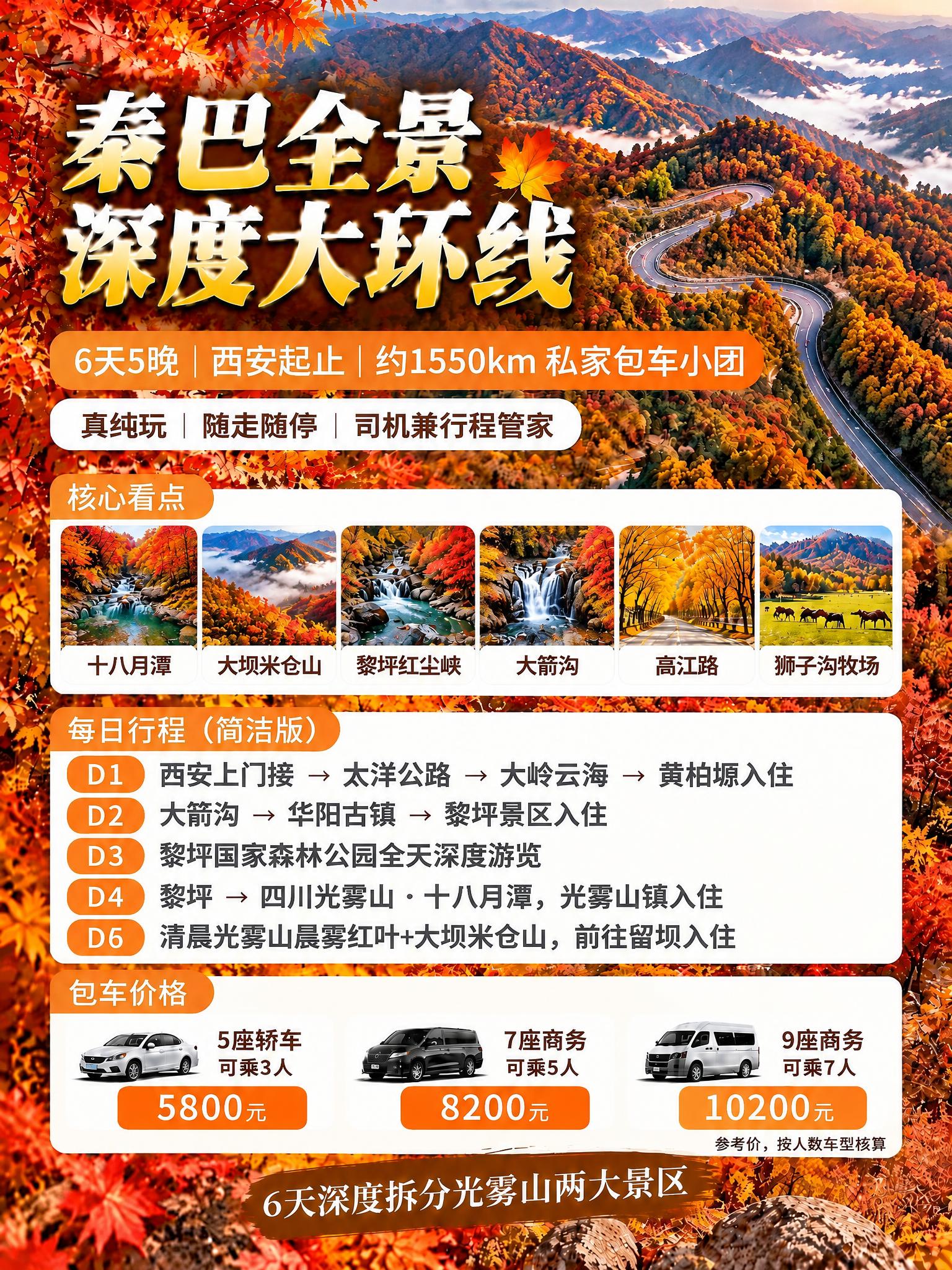 基于参考海报的暖橙金棕秋日风格和版式设计，做以下修改：1. 背… - 图片创意预览