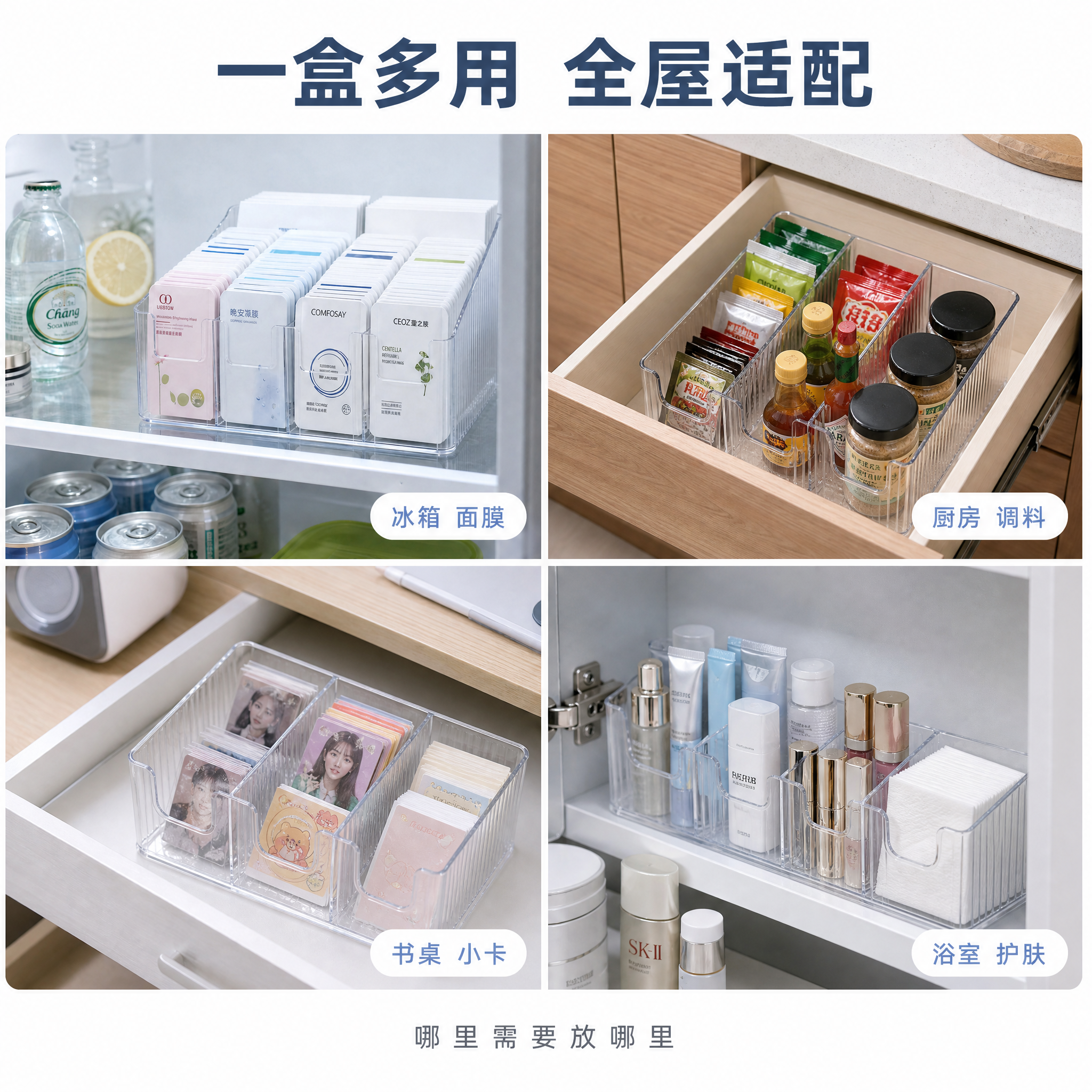 [主图-4] 多场景宫格适配图 PET透明收纳盒。 [氛围风格… - 图片创意预览